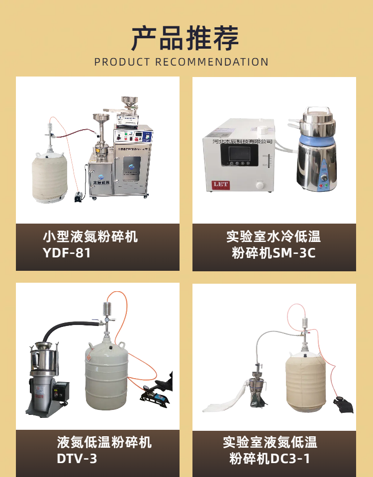 實驗室低溫粉碎機(jī)