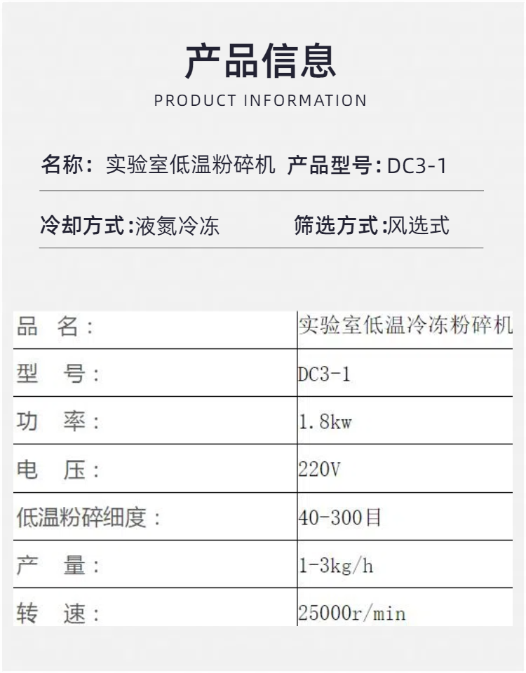 實驗室低溫粉碎機(jī)