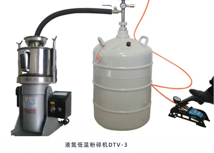 液氮冷凍粉碎機(jī)