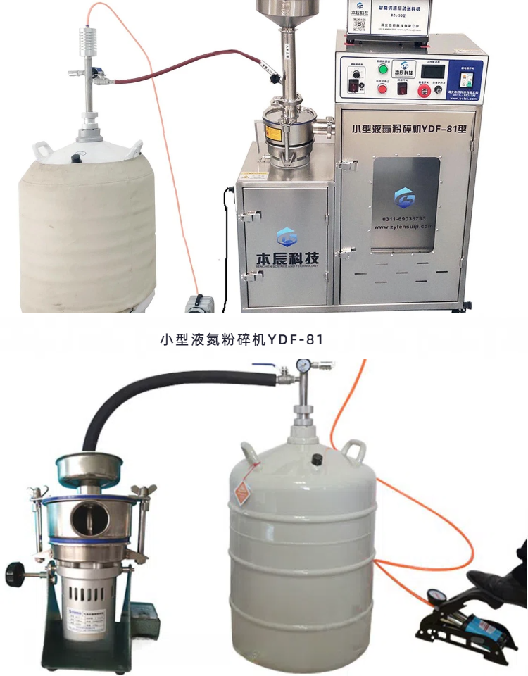 液氮冷凍粉碎機(jī)