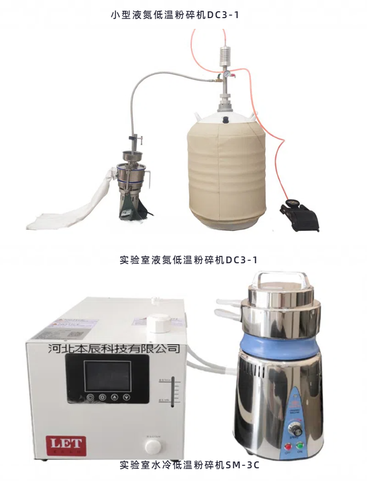 液氮冷凍粉碎機(jī)